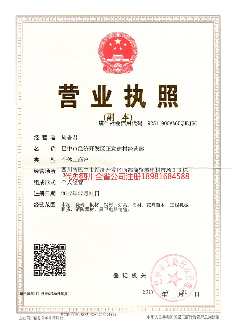 建瓯建瓯正意建材经营部