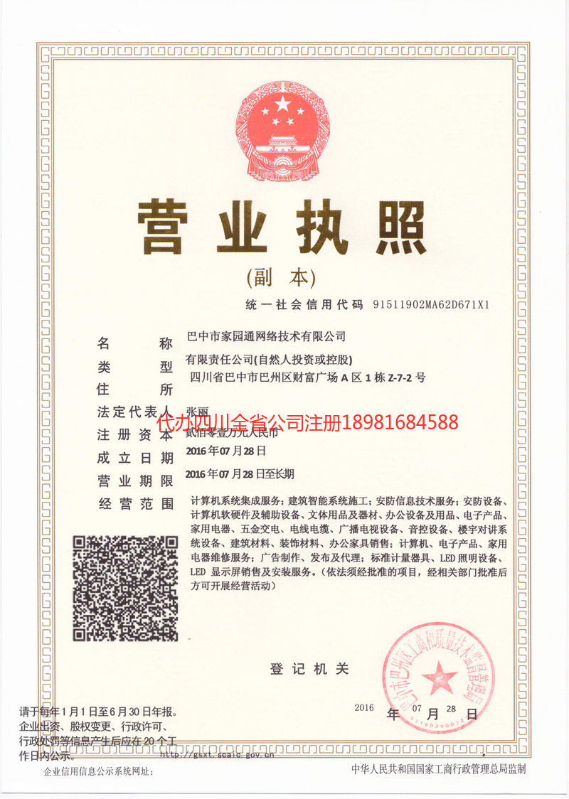 建瓯建瓯家园通网络技术有限公司