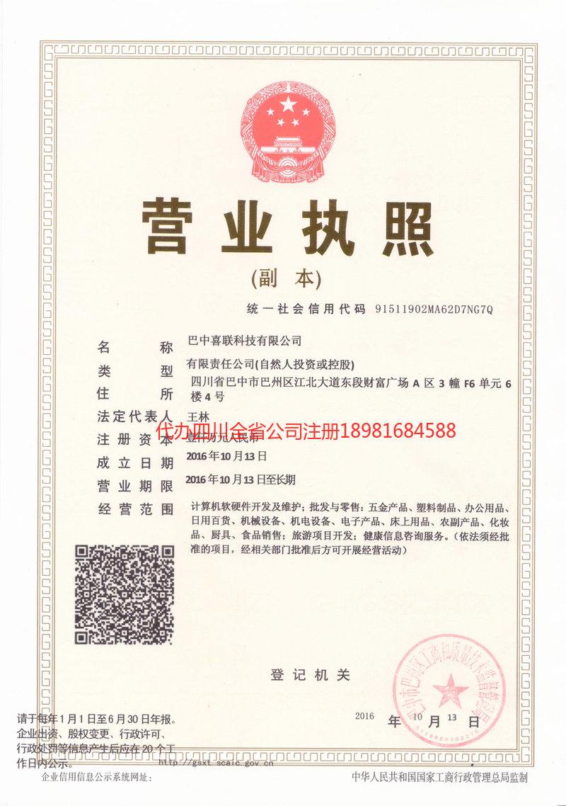 建瓯建瓯喜联科技有限公司