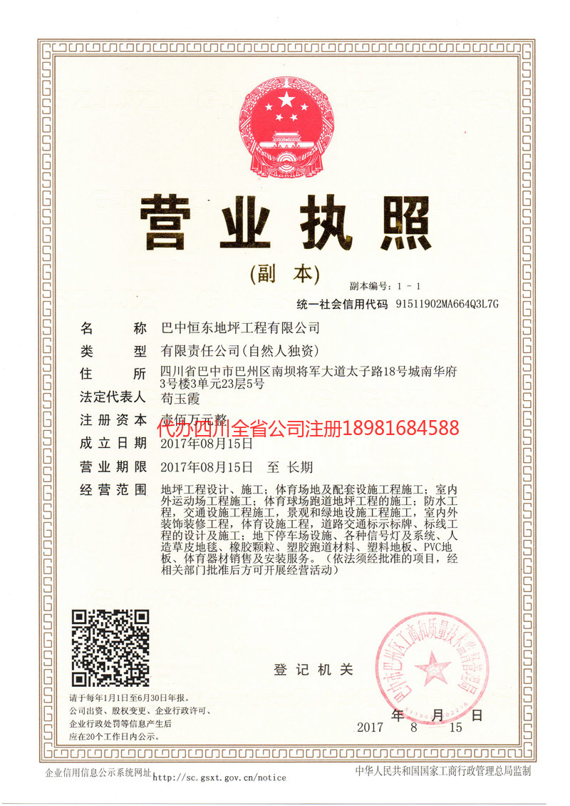 建瓯建瓯恒东地坪工程有限公司