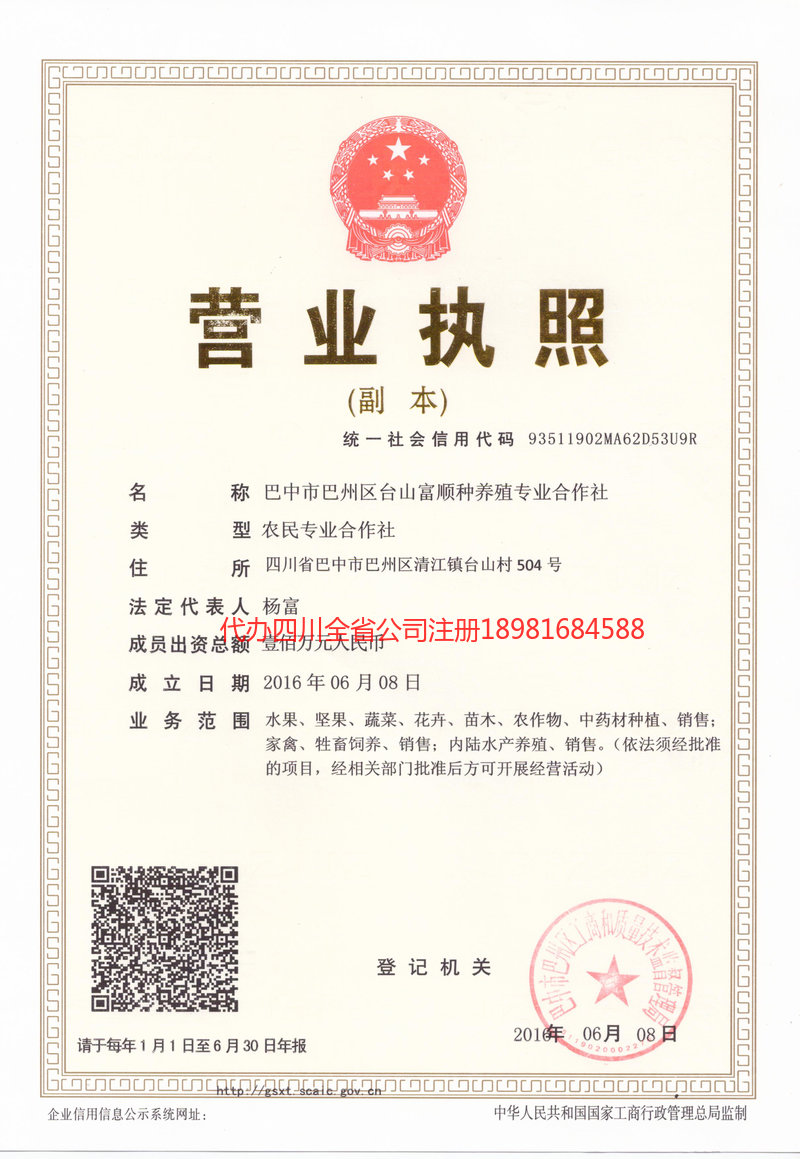 建瓯建瓯台山富顺种养殖专业合作社