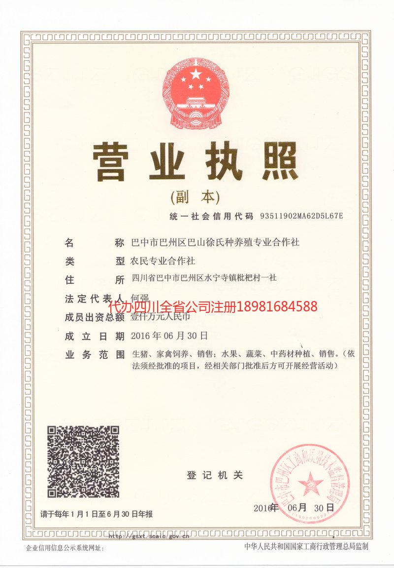 建瓯建瓯巴山徐氏种养殖专业合作社