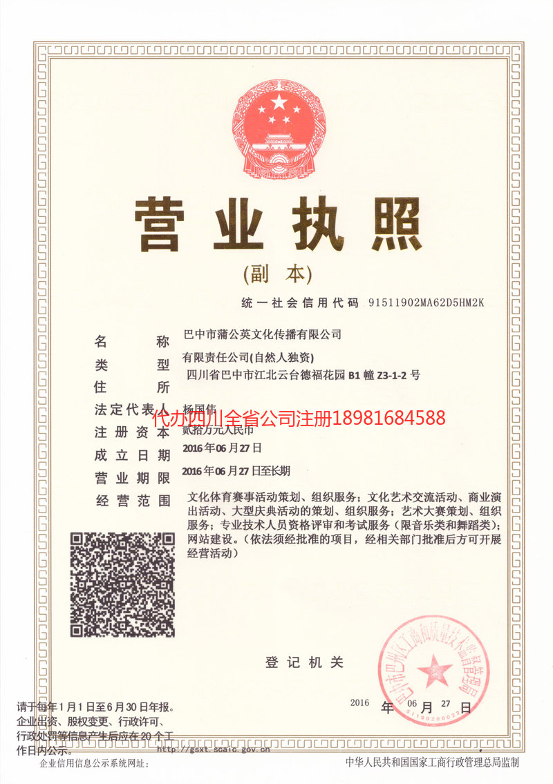 建瓯建瓯蒲公英文化传播有限公司