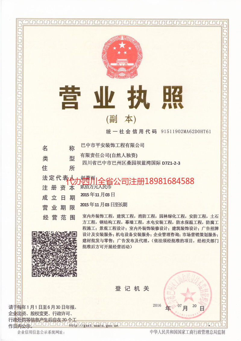 建瓯建瓯平安装饰工程有限公司