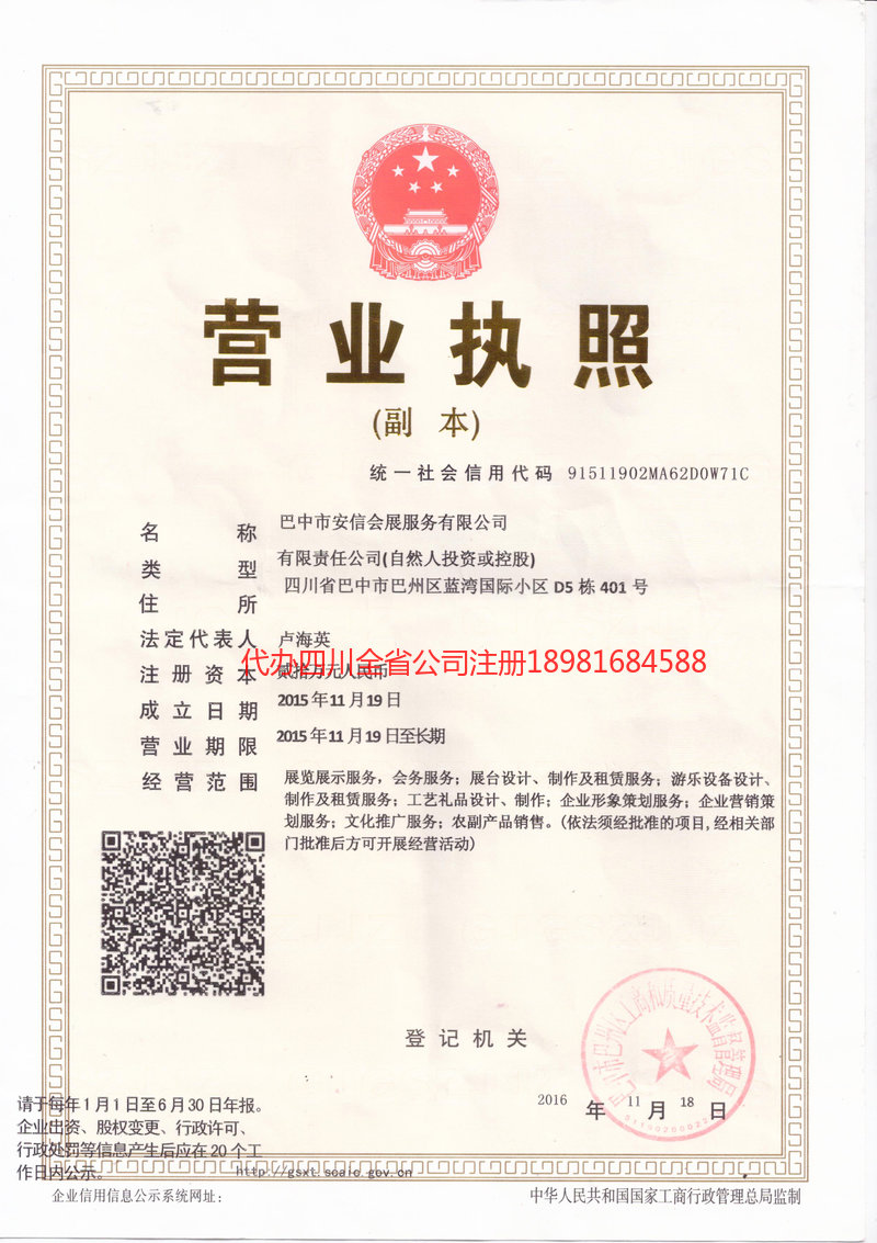 建瓯建瓯安信会展服务有限公司