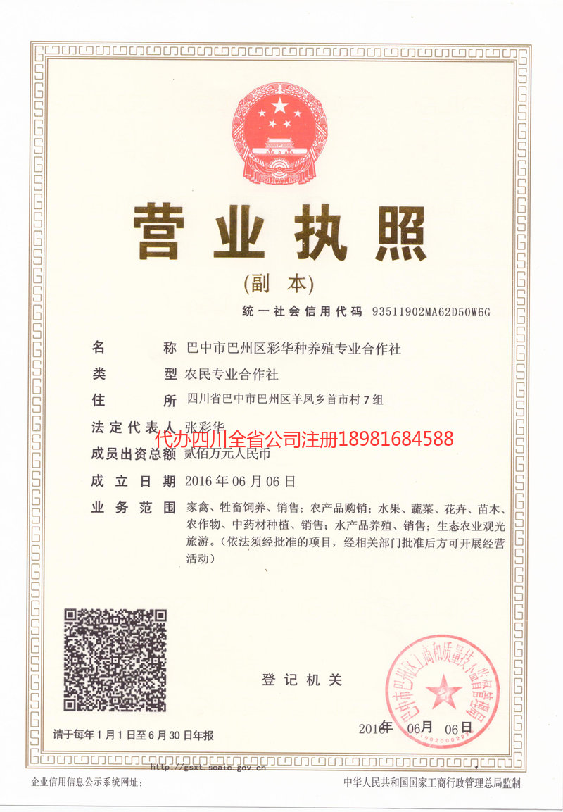 建瓯建瓯彩华种养殖专业合作社