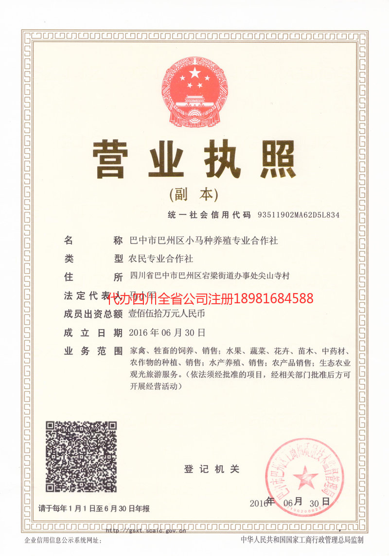 建瓯建瓯小马种养殖专业合作社